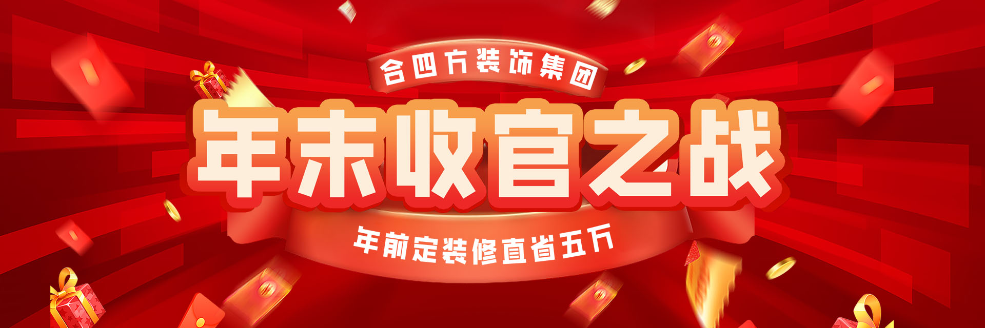 年末收官之战